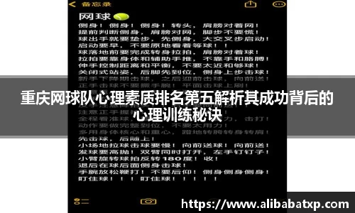 重庆网球队心理素质排名第五解析其成功背后的心理训练秘诀