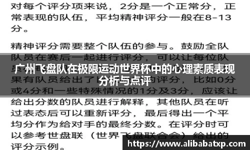 广州飞盘队在极限运动世界杯中的心理素质表现分析与点评
