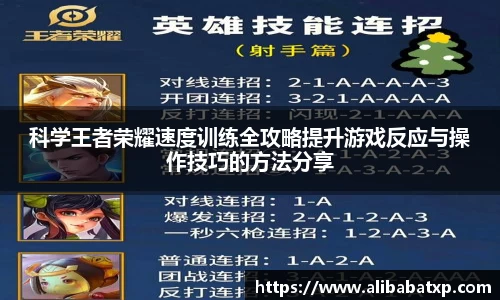 科学王者荣耀速度训练全攻略提升游戏反应与操作技巧的方法分享
